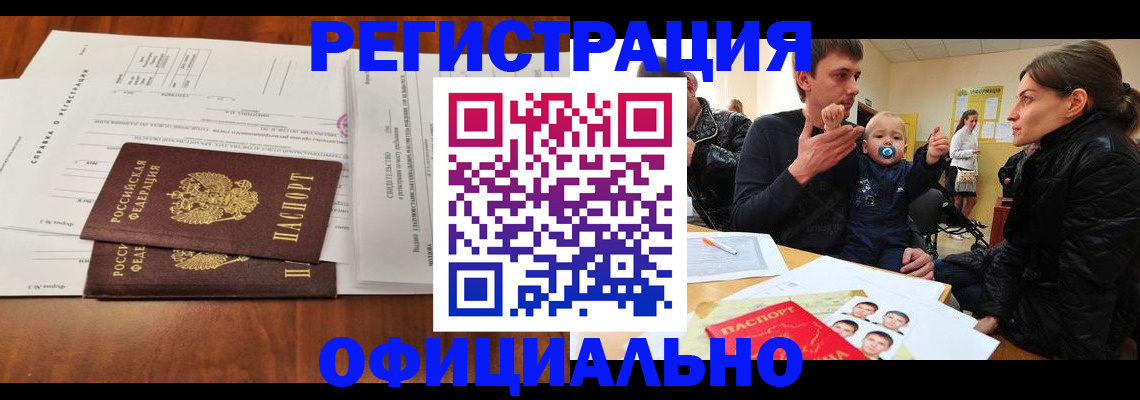 прописка штамп в Дагестане